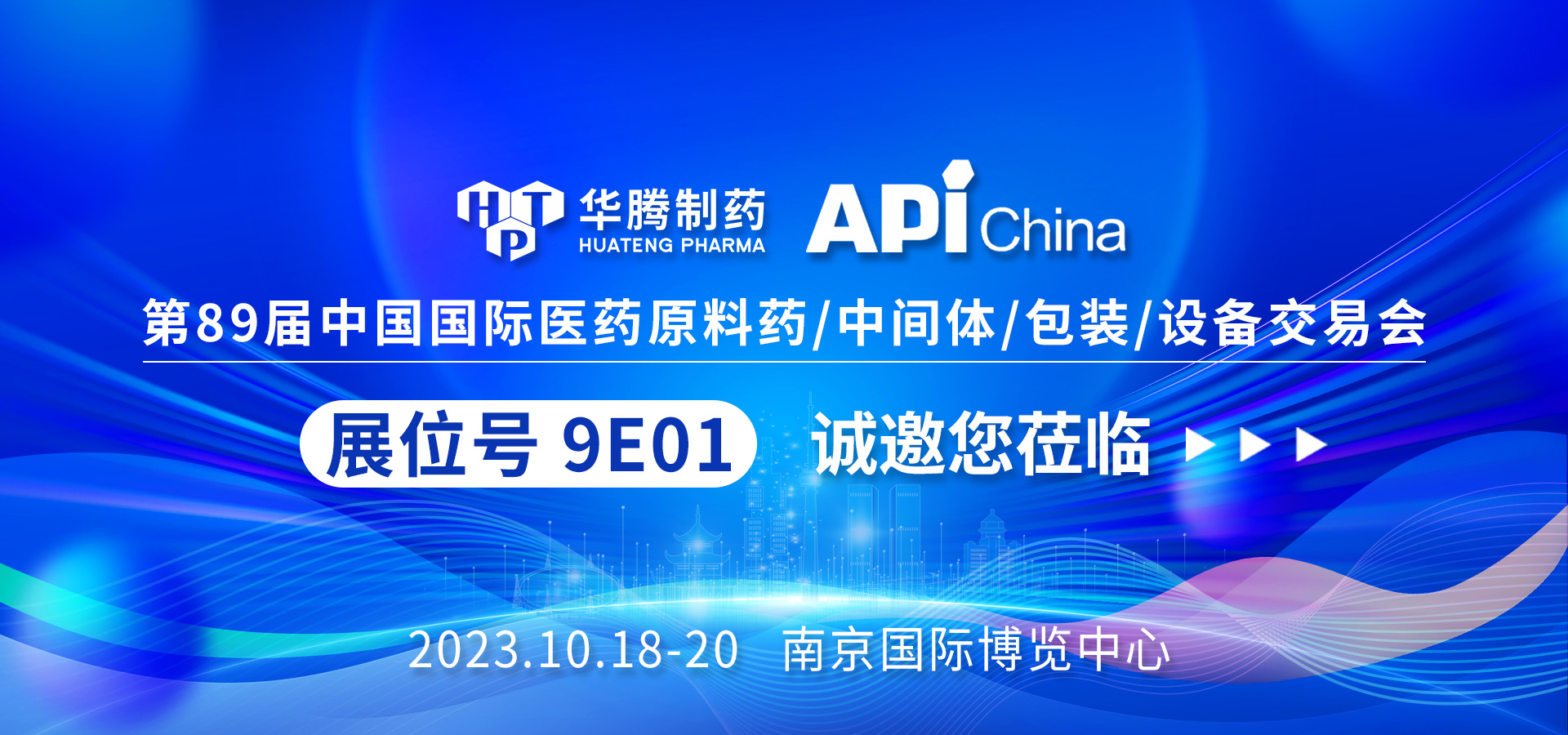 【现场直击】南京API China展会首日，华腾制药人气爆棚